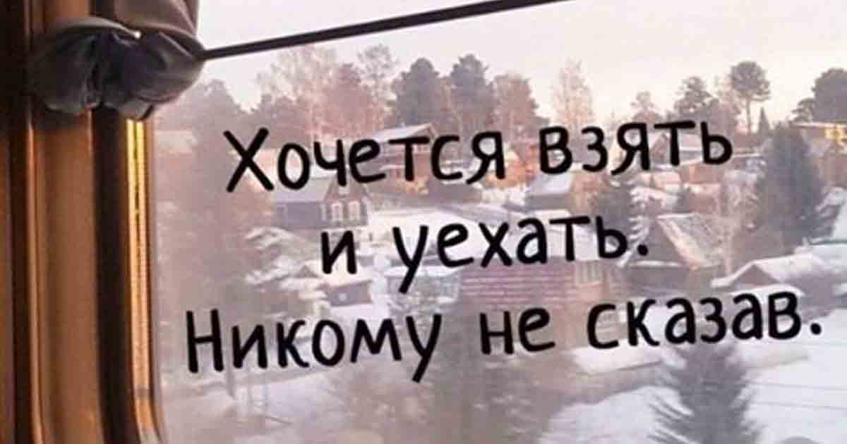 20 очень точных высказываний от людей, которые немного устали от жизни… 20 очень точных высказываний от людей, которые немного устали от жизни…
