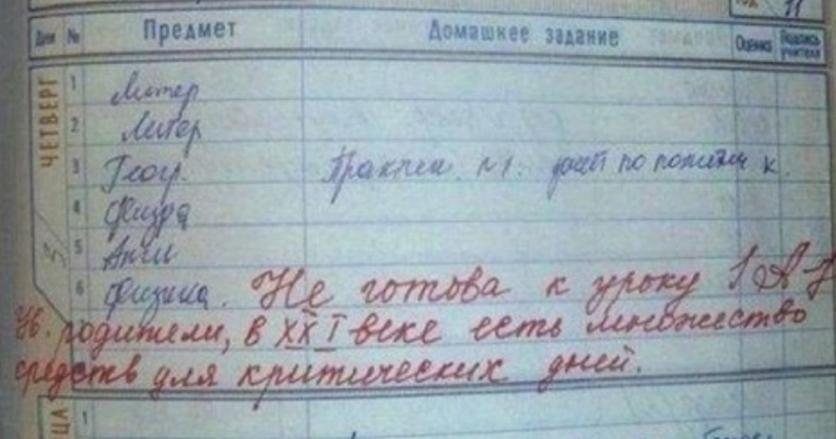 Гениальные записи в школьных дневниках, которые рассмешили даже родителей Гениальные записи в школьных дневниках, которые рассмешили даже родителей