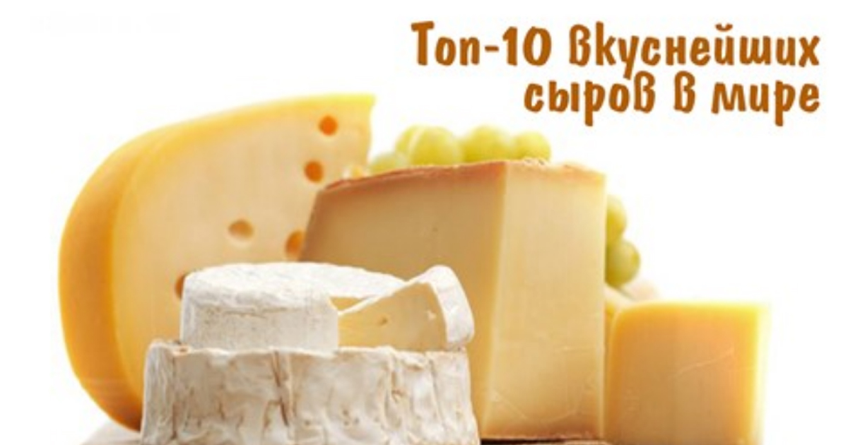 Вкусный сорт сыра Вкусный сорт сыра