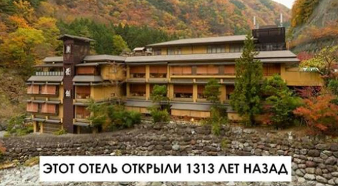 Фото самого старого отеля в мире Фото самого старого отеля в мире