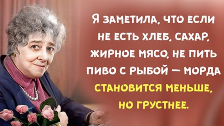 25 гениальных цитат непревзойденной Фаины Раневской